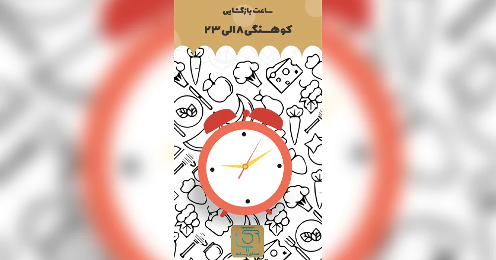 پروژه آماده افتر افکت ساعات کاری شرکت