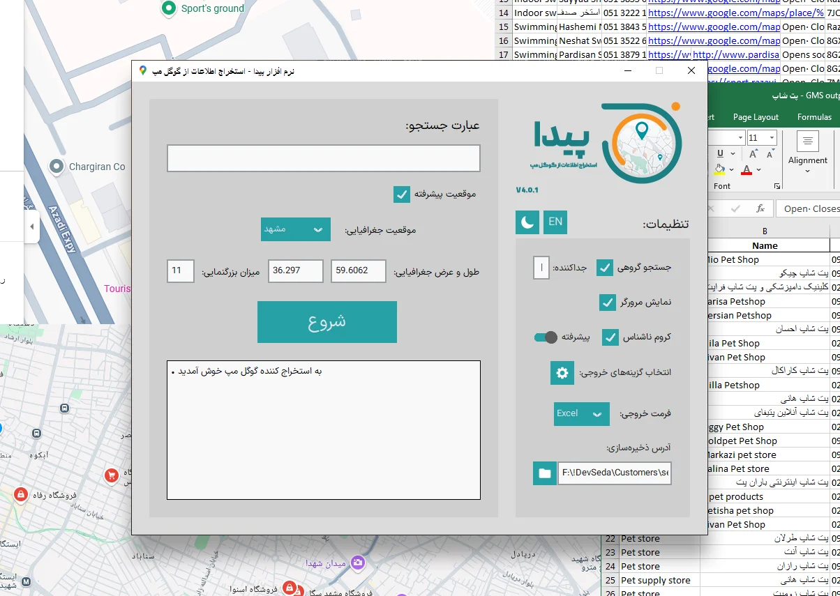 نرم افزار پیدا - استخراج داده از گوگل مپ (شماره تماس + ایمیل)